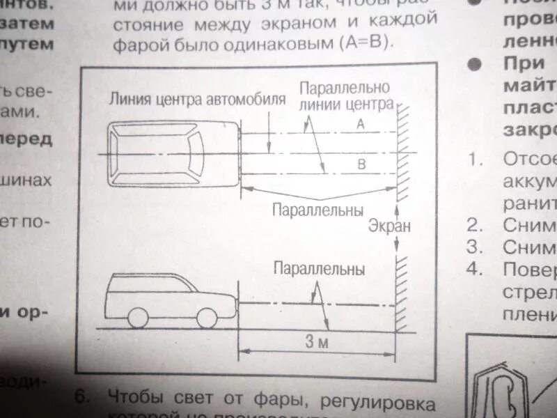 Схема регулировки фар ваз 2114. Регулировка ближнего света фар на гранте. Схема регулировки фар ближнего света лада гранта. Схема регулирования фар на гранте. Регулировка фар гранта своими руками по высоте.