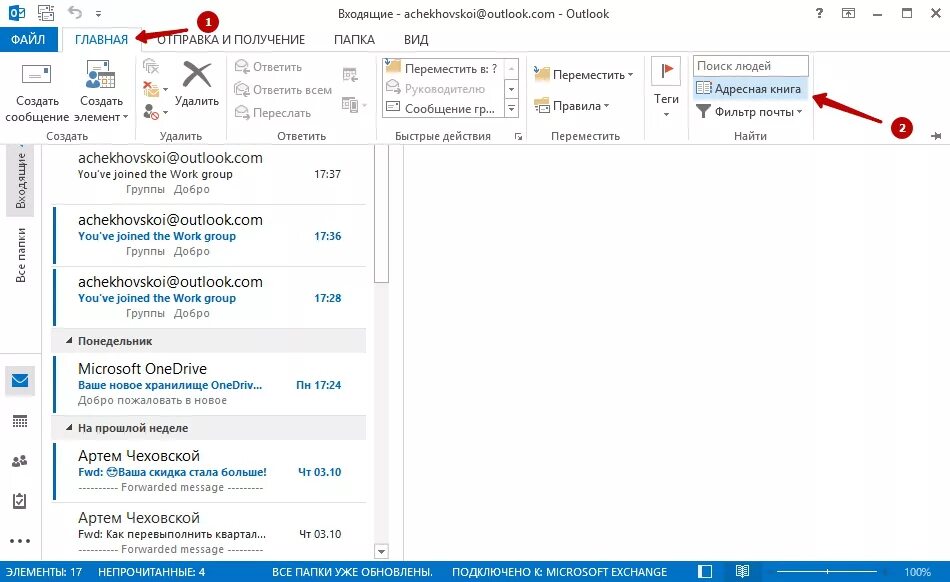 Группа контактов в outlook. Группы в Outlook. Группа рассылки в Outlook. Список рассылки в Outlook 2013.
