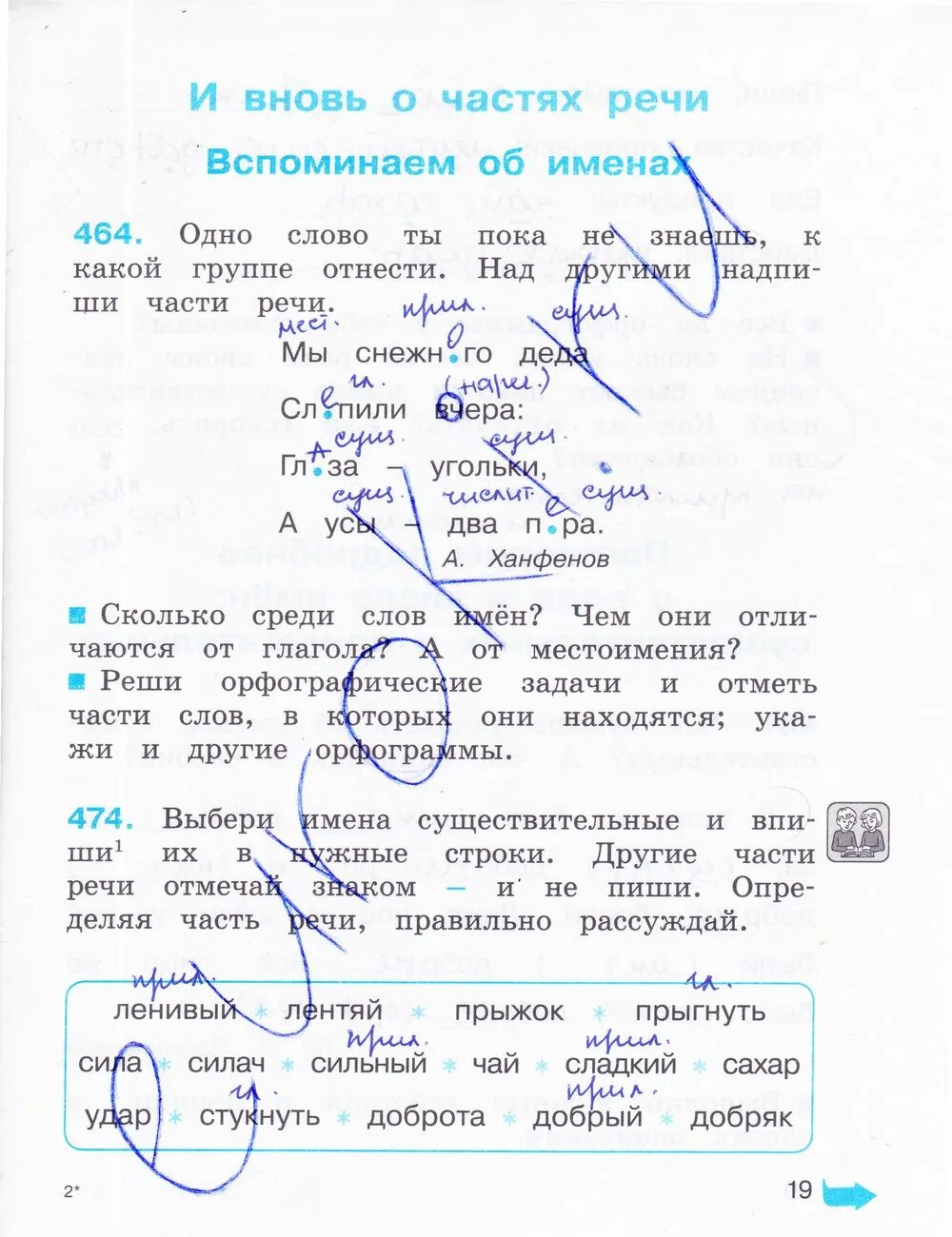 Соловейчик 3 класс рабочая тетрадь. Русский язык 3 класс рабочая тетрадь 3 часть Соловейчик Кузьменко. Русский язык 2 класс гармония учебник ответы