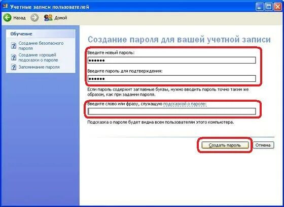 Как на компьютере установить пароль при включении компьютера. Как поставить пароль. Поставить пароль на компьютер. Как поставить пароль на компе при включении. Как установить пароль на вход в систему