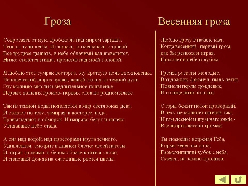 Гроза лирическое произведение. Гроза Заболоцкий. Стихотворение Заболоцкого гроза. Заболоцкого Весенняя гроза. Заболотский стихи гроза.