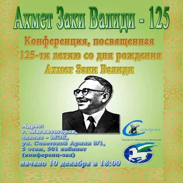 Ахмед валиди. Валиди. заки валиди портрет. ахметзаки валиди биография.
