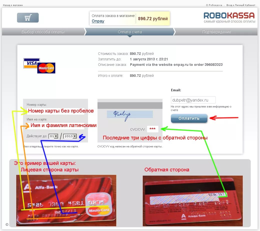 Оплата картой. Номер карты при оплате. Оплата через банковские карты. Оплачивает картой.