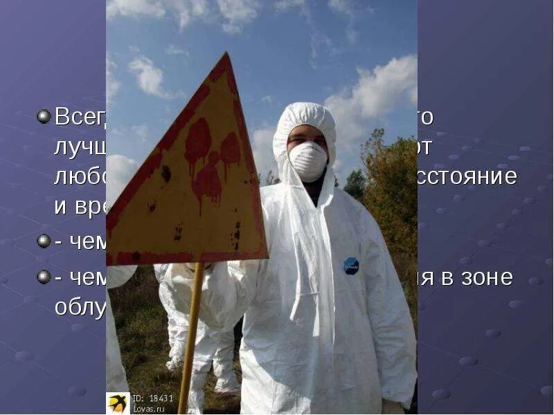 Защитой от радиации является. Защита временем от радиации. излучение радиации на человека. защита расстоянием от радиации. радиация и время.