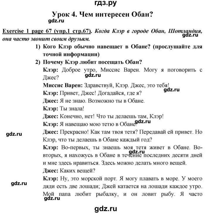 Страница 67 по английскому языку. Гдз по английскому языку 6 класс кузовлев учебник. Стр 66 67 английский язык 8 класс. Гдз по английскому 7 класс кузовлев учебник. Стр 67 англ яз 7