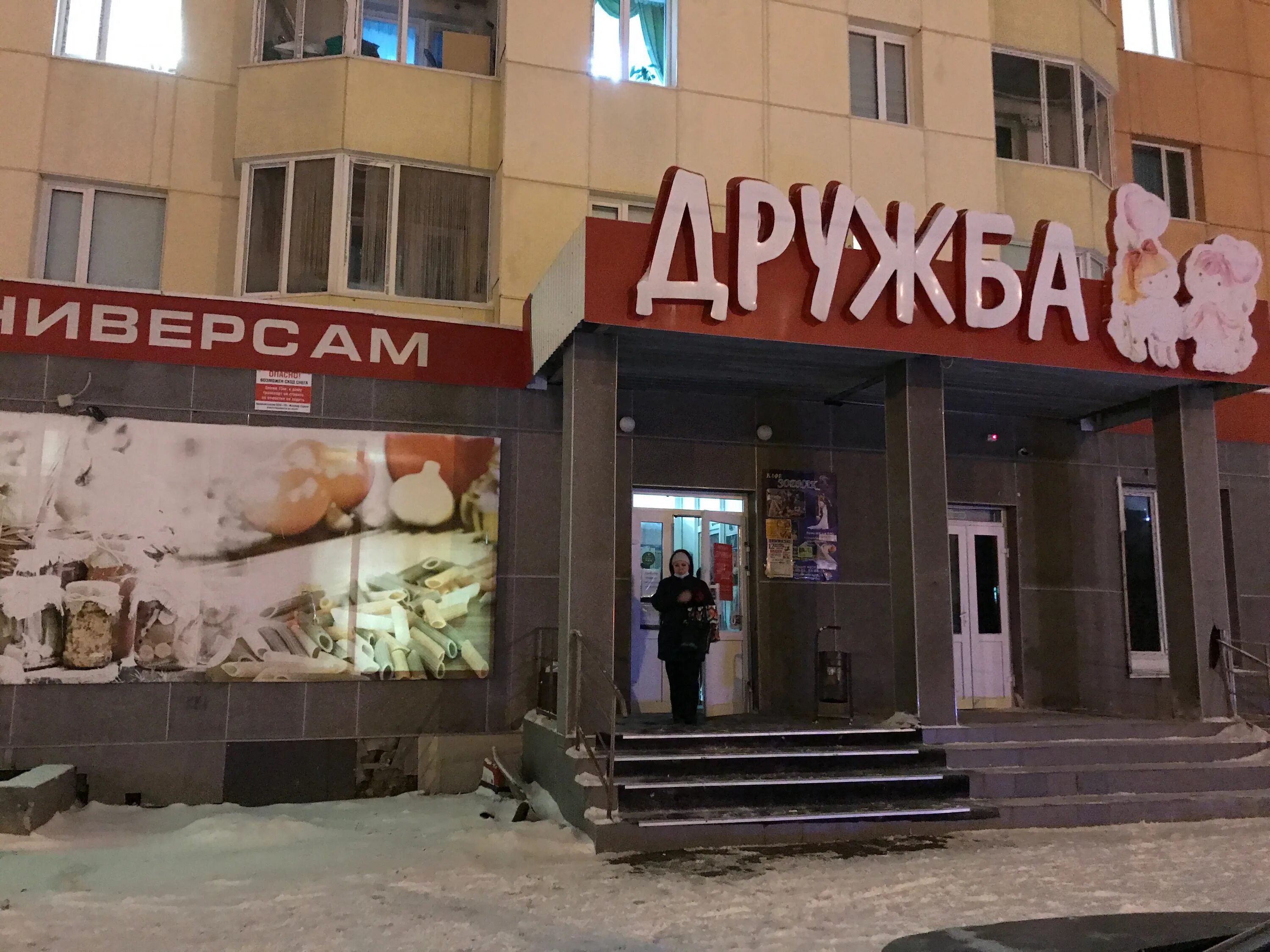 Нижневартовск дружбы. Улица дружбы народов 8 нижневартовск. Дружбы народов 33 нижневартовск. Нижневартовск ул дружбы народов. Дом торжеств нижневартовск дружбы народов.