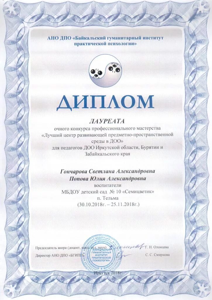 балтийский гуманитарный институт официальный сайт спб официальный. байкальский гуманитарный институт практической психологии. борзенко валентина степановна иркутск. отдел аккредитации моники. аккредитация психологов в европе.