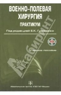 Военно полевая хирургия самохвалов