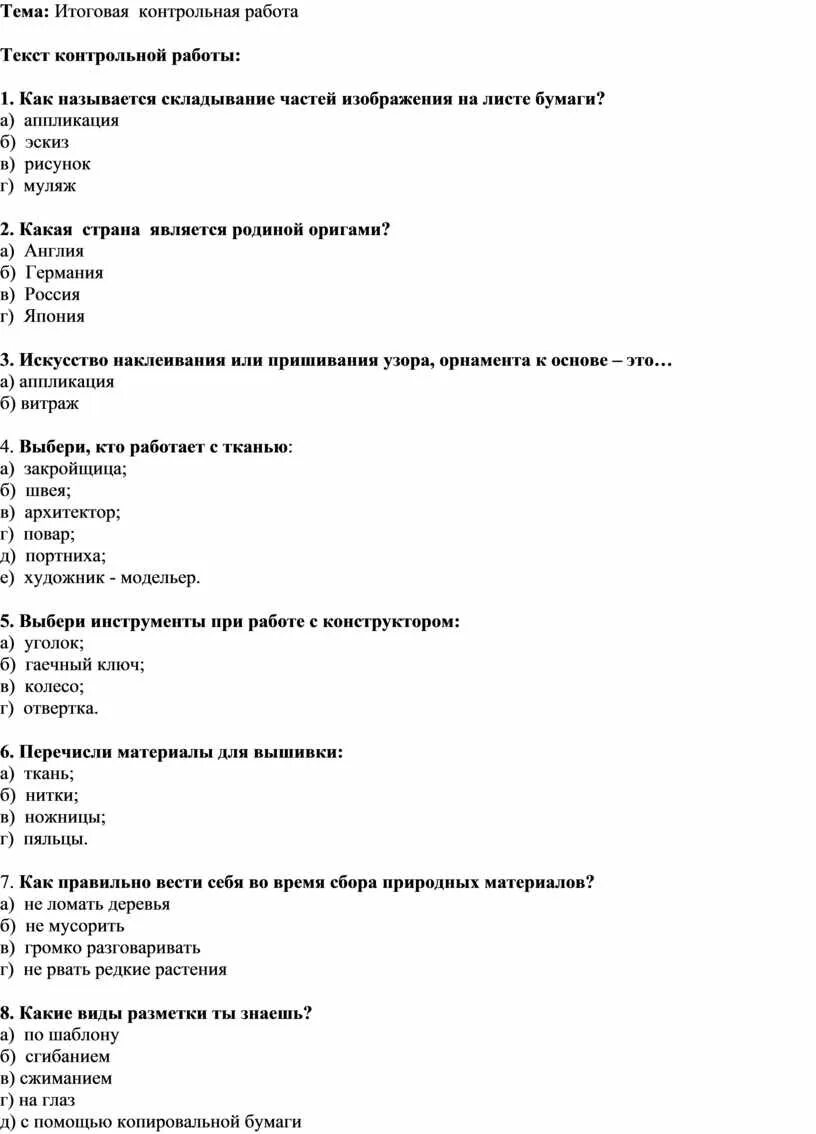 Контрольная работа по технологии. Контрольная работа по технологии 7 класс с ответами. Тесты по технологии 8 класс с ответами. Технология контрольная 9 класс. Технология контрольная 9 класс.