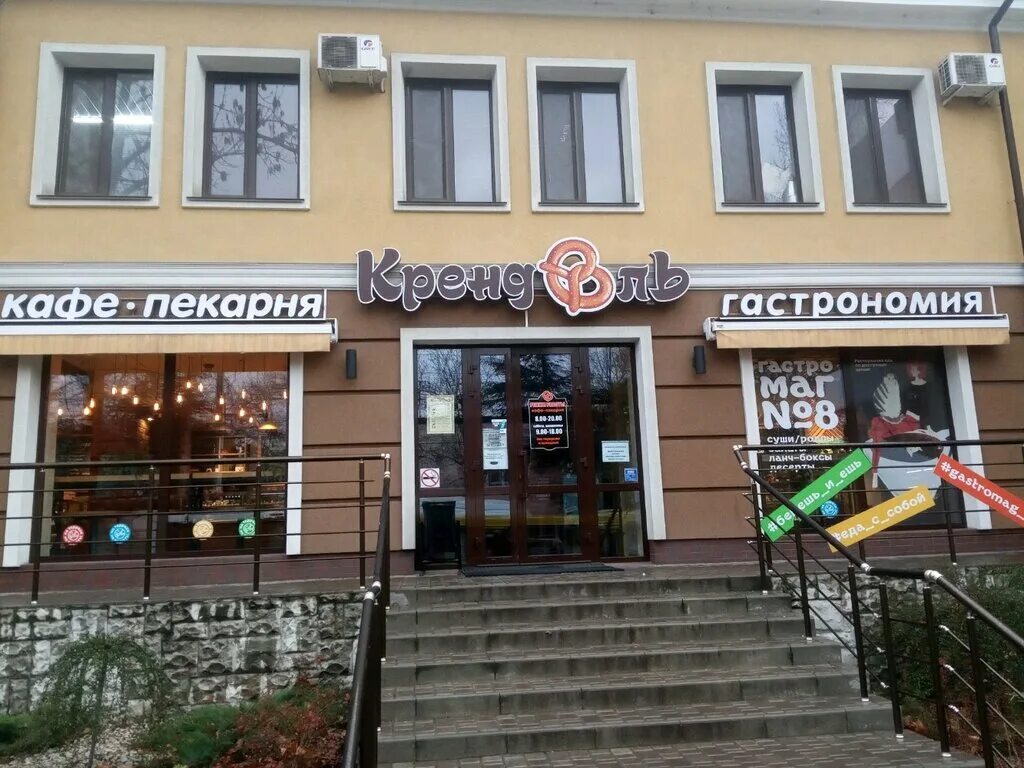 Пекарь симферополь работа. Крендель симферополь пекарня. пекарня крендель пермь. кафе крендель симферополь. крендель булочной.