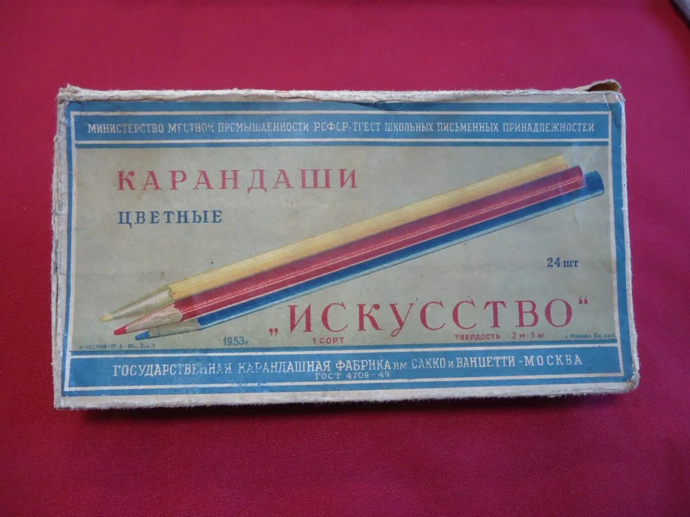 ул. цветные карандаши искусство московская фабрика сакко и ванцетти. завод сакко и ванцетти. завод сакко и ванцетти. цветные карандаши фабрики сакко и ванцетти.