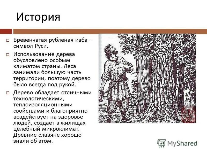 Выражение рубить избу что означает. Кто рубит избы. Объясни смысл выражения рубить избу. Как ты понимаешь выражение рубить избу