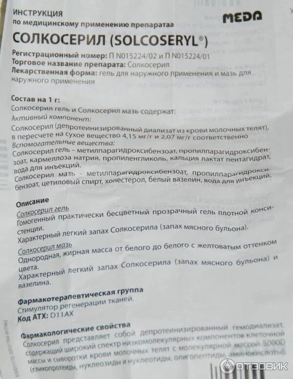 Препарат солкосерил. Солкосерил 5 мл. 42,5мг/мл 5мл №5. Солкосерил таблетки. Солкосерил ампулы 5 мл.