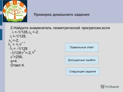 Знаменатель геометрической прогрессии 36 36 36