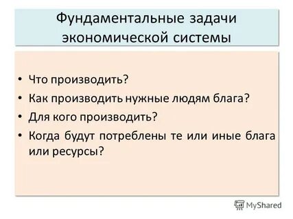 Понятие экономической задачи