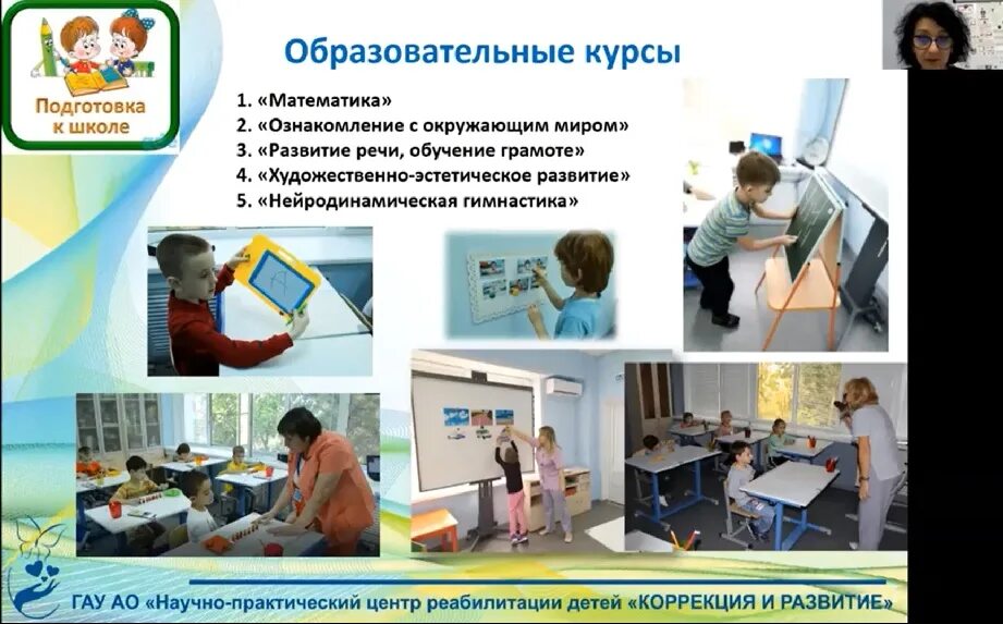 Сайт центр коррекция и развитие. Сайт центр коррекция и развитие