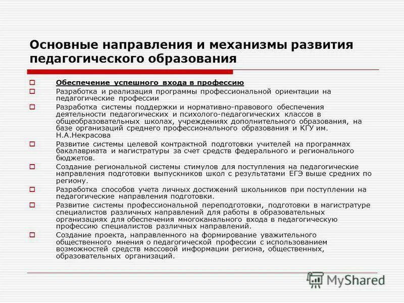 подготовка к государственной итоговой аттестации. профессии в педагогическом колледже. для поступление в коллед. табель оснащенности образовательных подразделений. направление подготовки специальность.