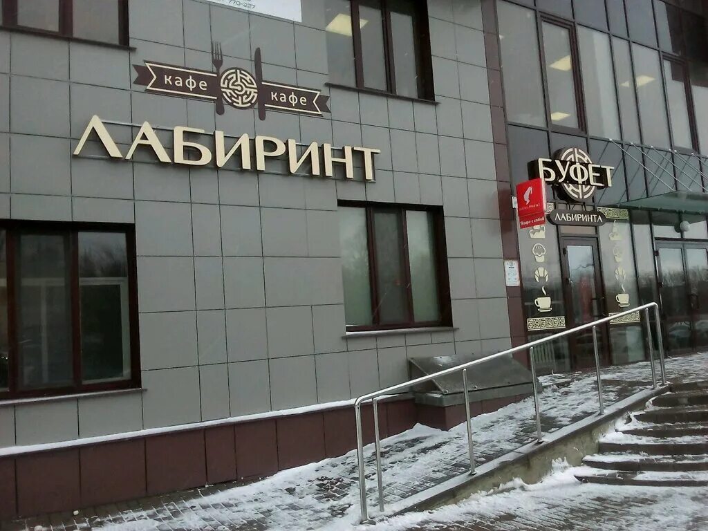 кафе лабиринт. кафе лабиринт вознесенское. кафе лабиринт белгород. кафе лабиринт. кафе лабиринт.