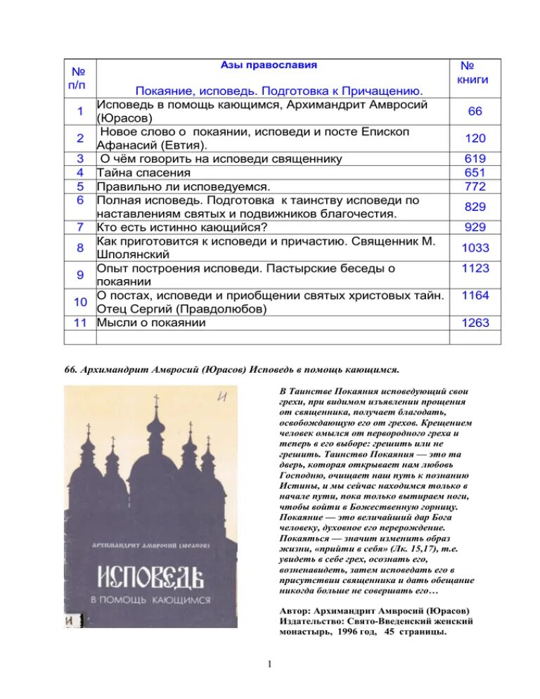 Подготовка к исповеди книга. С О подготовке к исповеди. Помощь в исповеди. Как подготовиться к исповеди книжка.