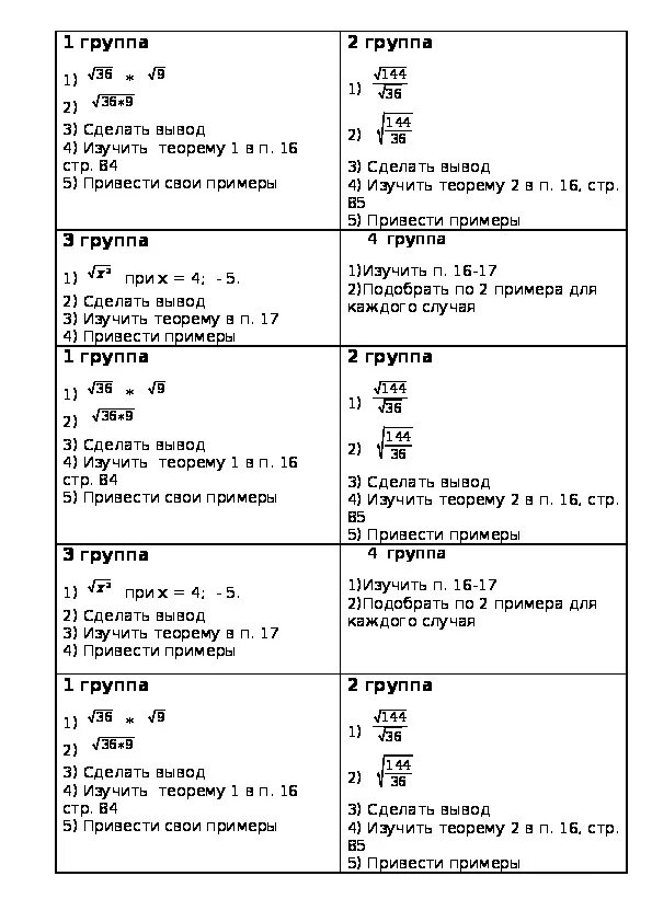 Арифметический квадратный корень самостоятельная работа 8 класс. Арифметический квадратный корень 8 класс задания. Карточка по алгебре 8 класс квадратный корень. Арифметический квадратный корень 8 класс самостоятельная работа. Проверочная работа Арифметический квадратный корень 8 класс.
