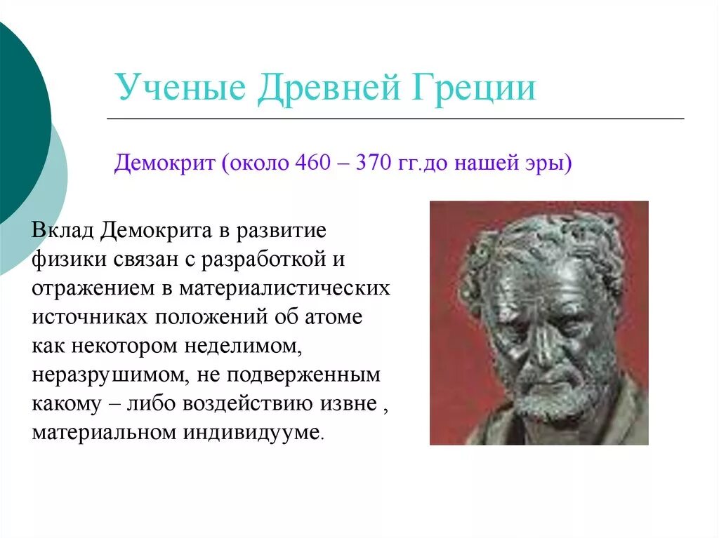 Ученые древнего рима. Ученые древней Греции и их открытия. Великие ученые Греции. Доклад про ученого древней Греции. Ученые древней Греции 5 класс.