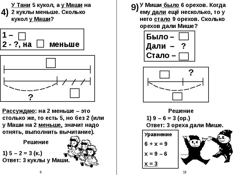 Схемы простых задач. У Маши несколько кукол а у сони в 3 раза меньше. У Маши было 4 куклы а у Тани 3 куклы схема. Решение задачи у Маши несколько кукол, у сони в 3 раза меньше.