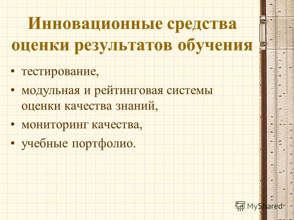 Оцените результаты обучения