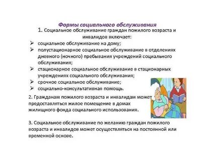 Основы социального обслуживания граждан пожилого возраста
