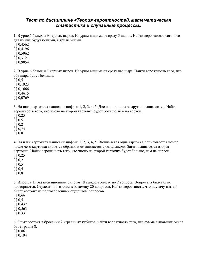 Контрольная работа по теории вероятности с ответами. Зачет по теории вероятности и математической статистике 2 курс. Тесты по теории вероятностей и математической статистике с ответами. Тест по математической статистике с ответами. Тест по теории вероятности.