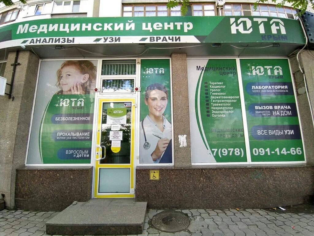 мокроусова 14/42 симферополь узи. узи центр симферополь. мокроусова 14/42 симферополь. эксперт-центр узд симферополь киевская улица 44. желябова 3 симферополь узи.