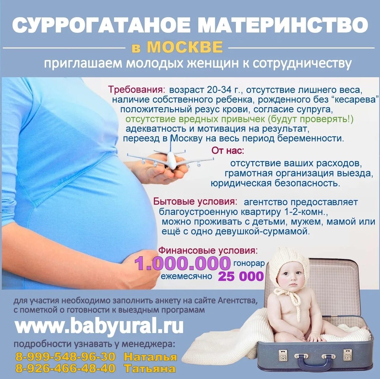 Суррогатная мать может оставить ребенка