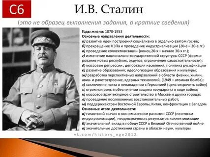 Роль сталина в мировой истории