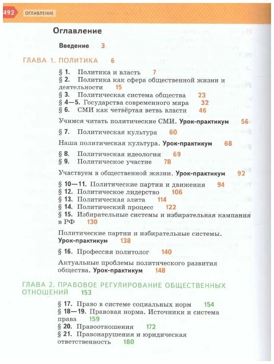 кудина рыбакова обществознание 10. кудина рыбакова обществознание 10. обществознание 11 класс (боголюбов л. учебник по обществознанию 11 класс боголюбов просвещение. рэш ответы 6 класс обществознание.