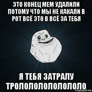 Картинка конец мем