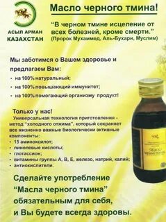 Масло черного тмина до еды или после