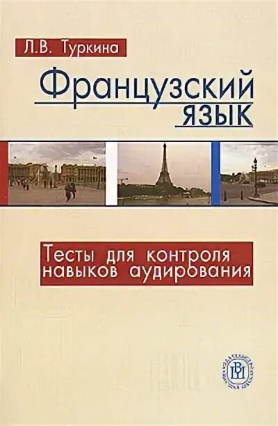 Аудирование французский. Пособие по аудированию. Книги публичные для аудирования. Книги аудирование итальянский. Аудирование книга