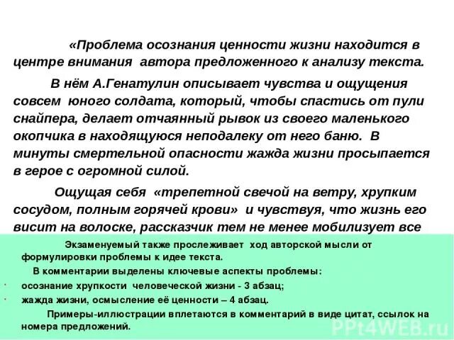 Осмысление ценности жизни. Осознание ценности жизни. Проблема ценности человеческой жизни. Ценность человеческой жизни Аргументы. Жизненные ценности сочинение по муравьевой