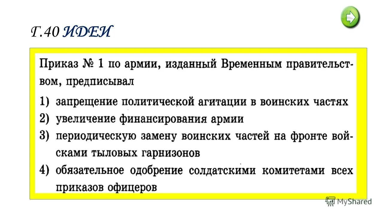 Приказ номер первый. Приказ 1 временного правительства. Приказ номер 1 суть. Приказ номер 1 по армии изданный временным правительством.