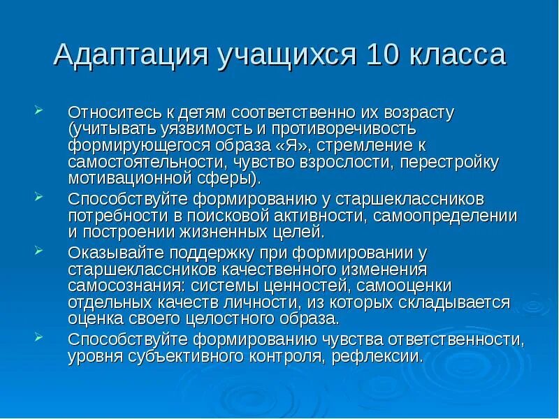 Адаптация 10 класса в школе. Проблемы адаптации школьников. Презентация адаптация школьника. Что такое социальная адаптация в классе.