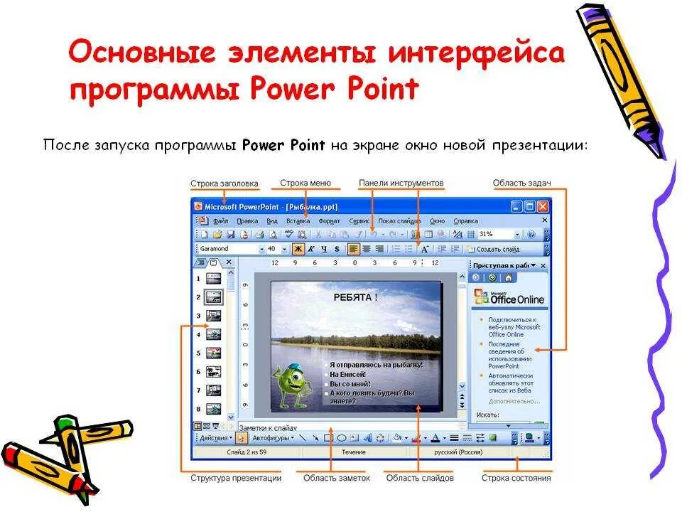 Повер поинт задания. Интерфейс программы MS POWERPOINT. Интерфейс программы MS POWERPOINT кратко. Панели инструментов Microsoft Power point. Элементы программы POWERPOINT.