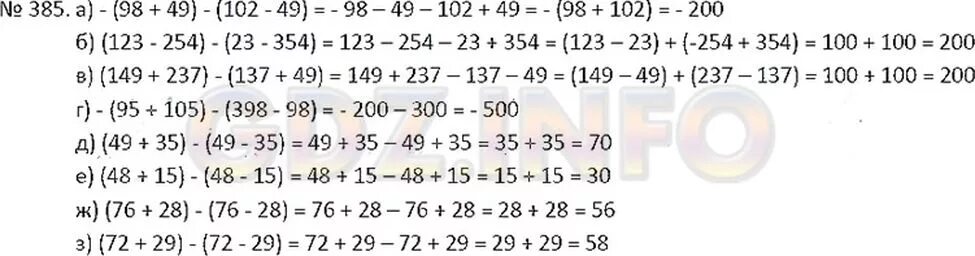 Номер 385 по математике 6 класс. Раскройте скобки и Вычислите 123-254 23-354. Раскройте скобки и вычисли (123-. Математика 6 никольский номер 385