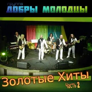 Группа вести песни