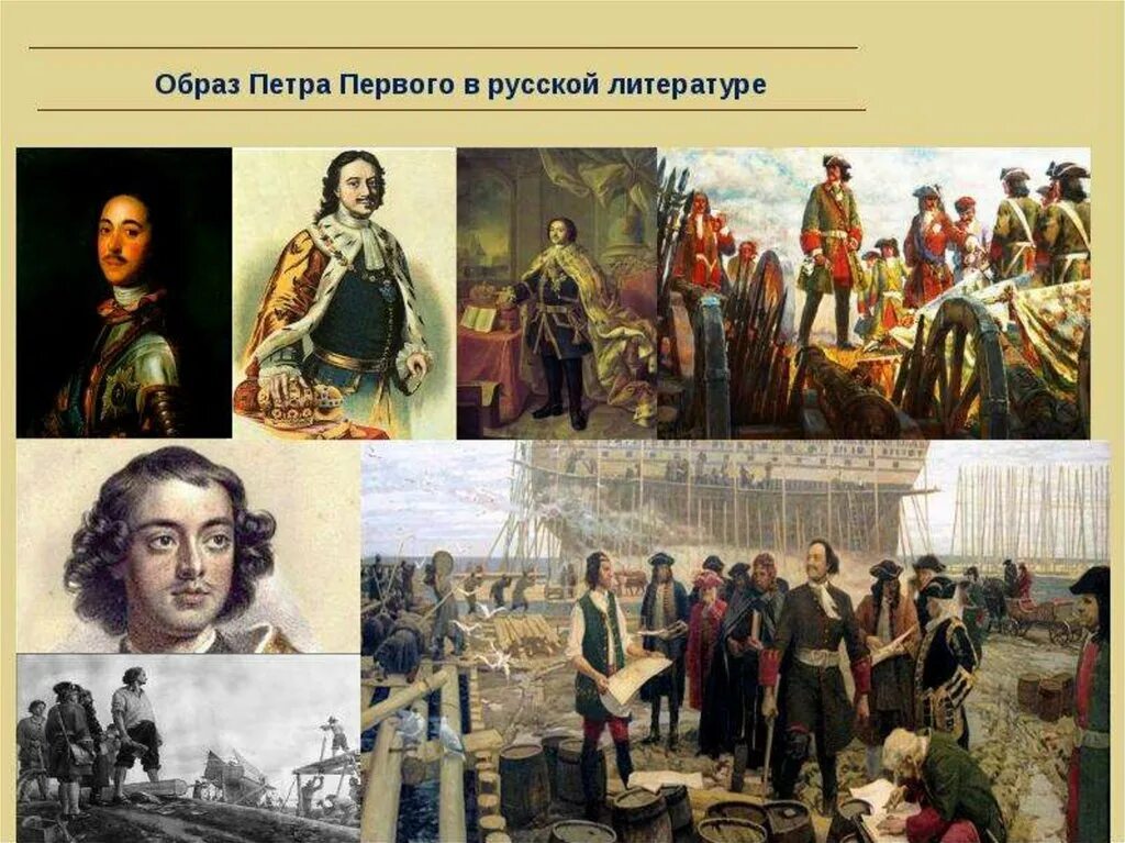Образ петра. Образ Петра Великого 1. Образ Петра 1 в литературе. Петр 1 коллаж. Петр 1 в литературе.