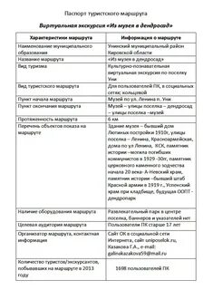 Технологическая карта туристского маршрута