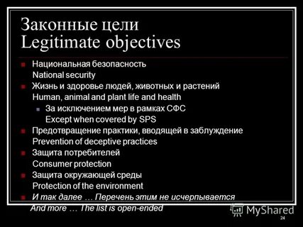 Законная цель