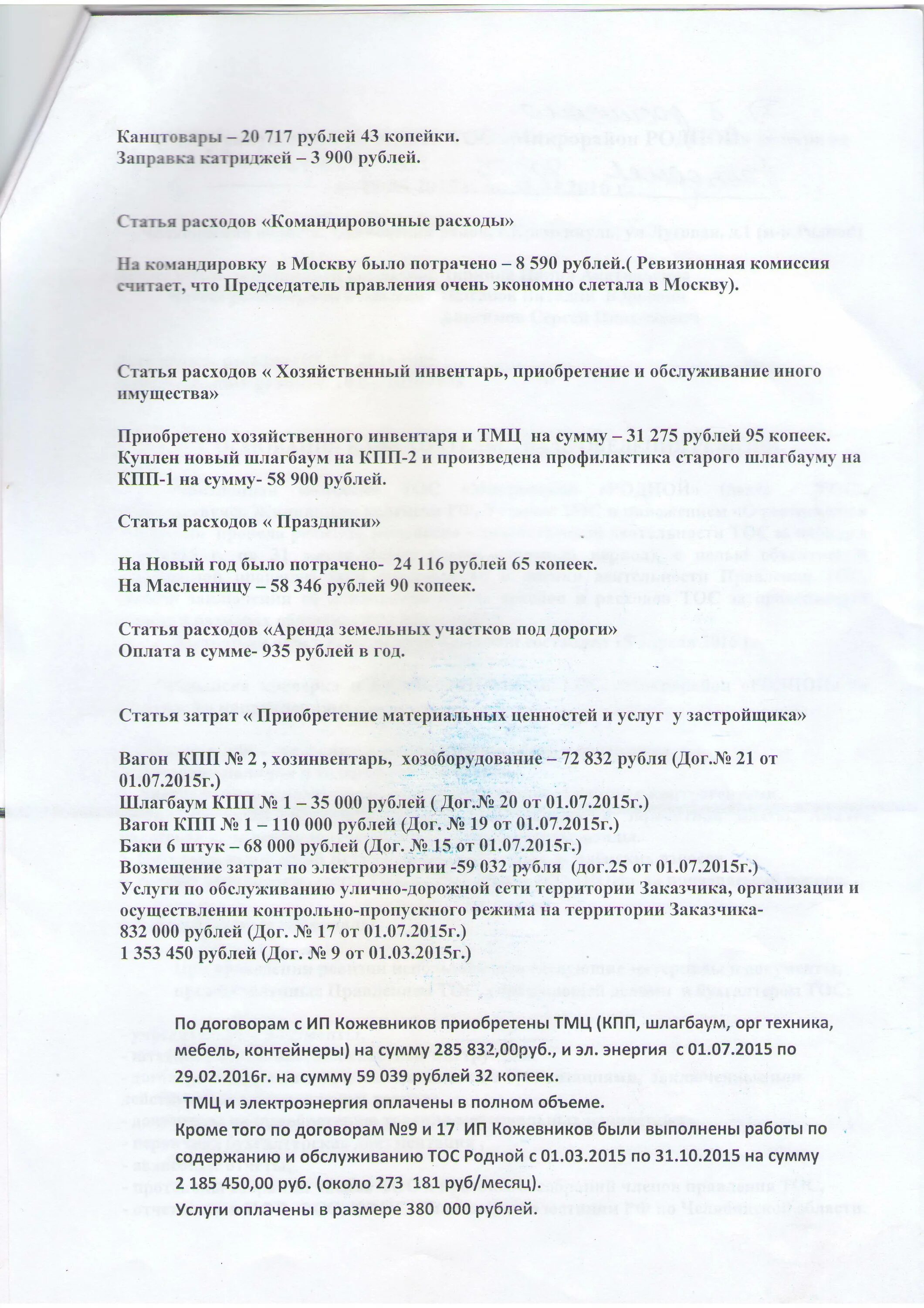 Отчет ревизионной комиссии образец. Отчет ревизионной комиссии ТСЖ образец 2022 с выводами. Образец отчета ревизионной комиссии в ГСК. Задачи ревизионной комиссии в ГСК. Ревизионная комиссия кооператива застройщиков.