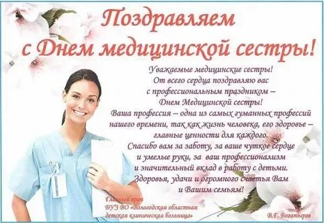 Медсестра слова профессионализмы