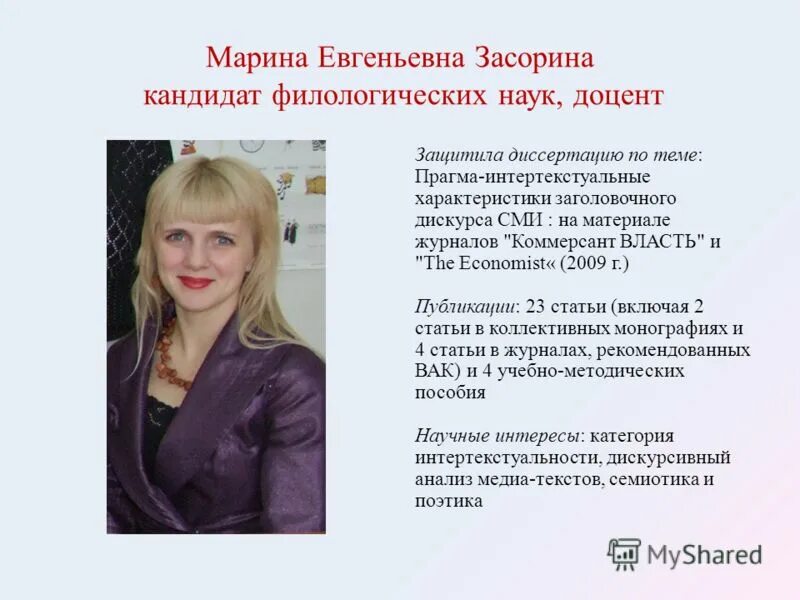 Кандидат филологических. Амеличева варвара максимовна. Амеличева варвара максимовна. Кандидат филологических. Кандидат филологических.