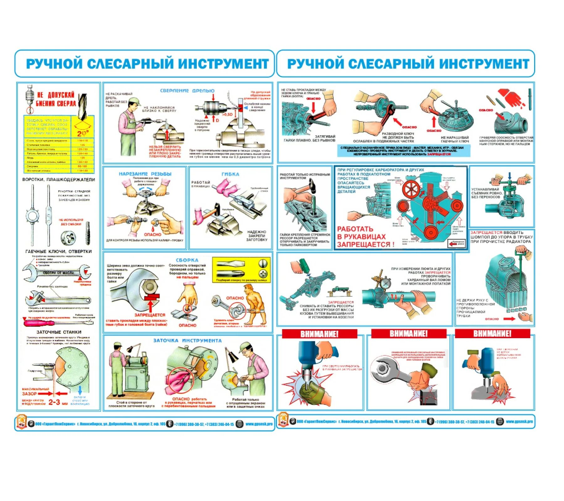 Программа по охране труда слесаря. Комплект плакатов &quot;ручной слесарный инструмент&quot; 3л. плакаты по охране труда ручной слесарный инструмент. ручной слесарный инструмент бтб. тб к ручному слесарному инструменту.
