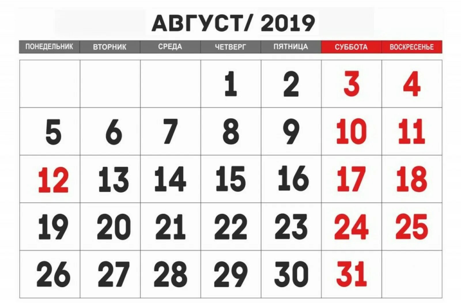 9 август 2019